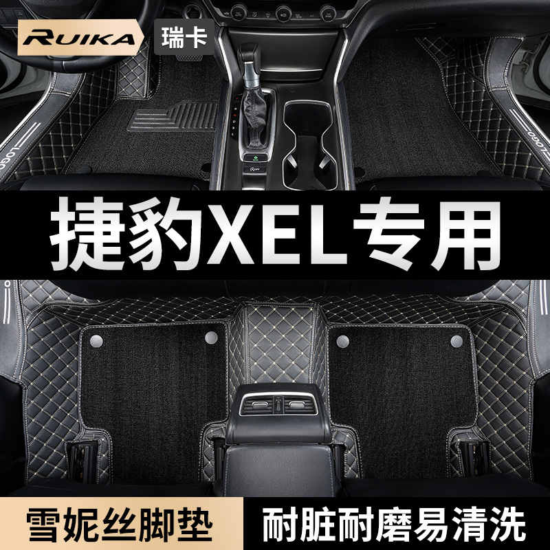 捷豹XEL汽车脚垫全包围主驾驶