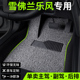2010款 09雪佛兰雪弗兰乐风汽车脚垫丝圈主副驾驶地毯地垫全车配件