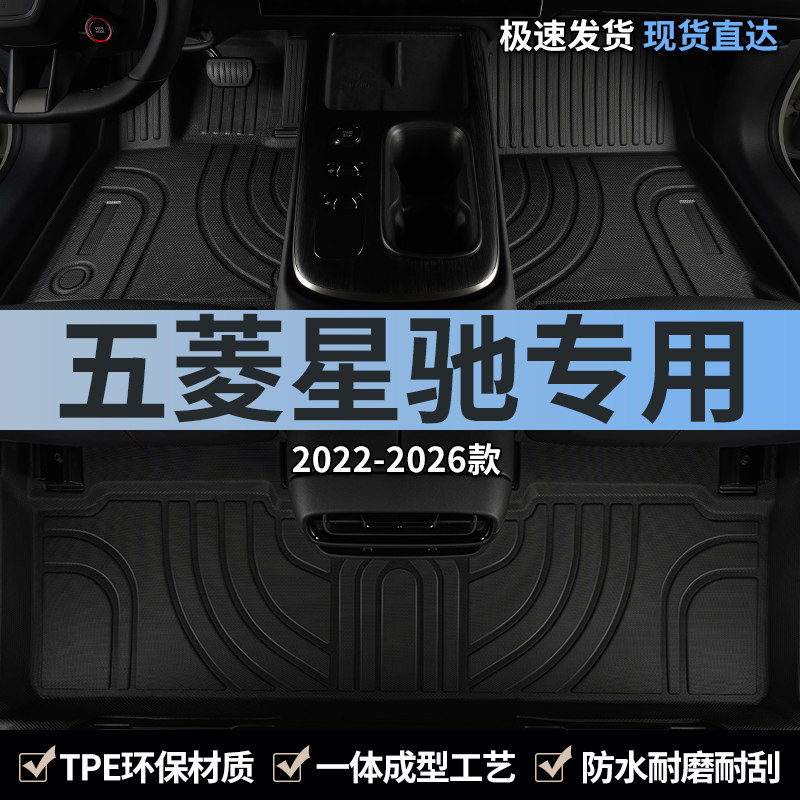五菱星驰脚垫tpe五凌汽车全包围地垫主驾驶地毯专用内饰用品大全,汽车用品/电子/清洗/改装,专车专用脚垫,淘宝优惠券,粉丝福利购,淘宝优惠卷