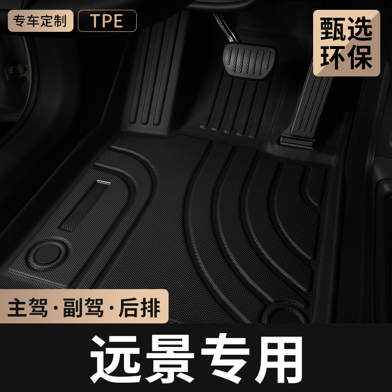 适用吉利远景主驾驶tpe汽车脚垫