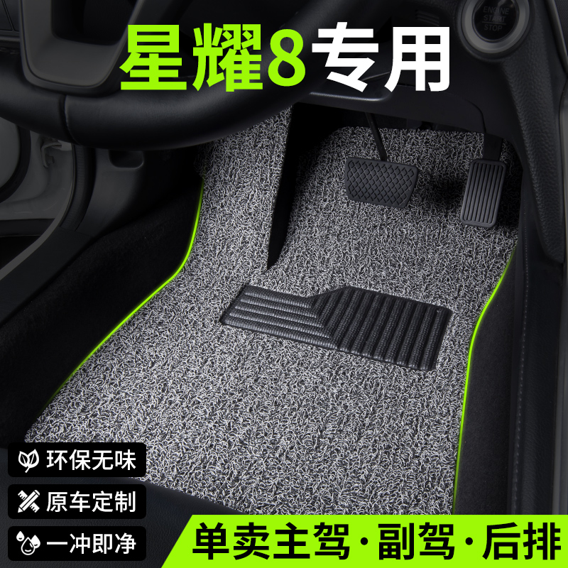 适用吉利银河星耀8汽车脚垫丝圈