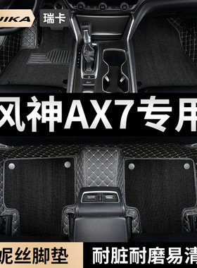 2023款风神ax7东风风神pro汽车脚垫马赫版全包围专用主驾车垫装饰