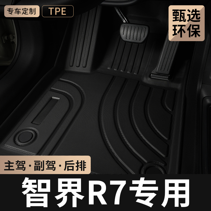 智界新r7主驾驶tpe汽车脚垫
