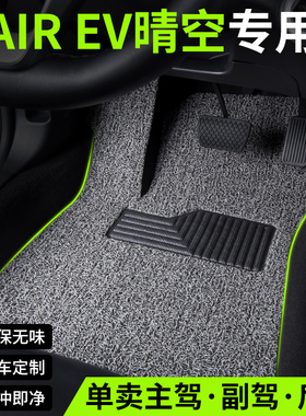 五菱宏光晴空air ev汽车脚垫丝圈专用车地毯地垫脚踏垫4四座2两座