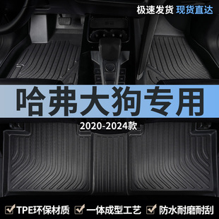 哈弗哈佛大狗脚垫tpe汽车2024款 23二代全包围地垫一代边牧专用