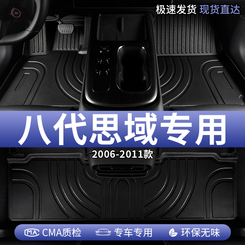 适用本田思域八代汽车脚垫TPE