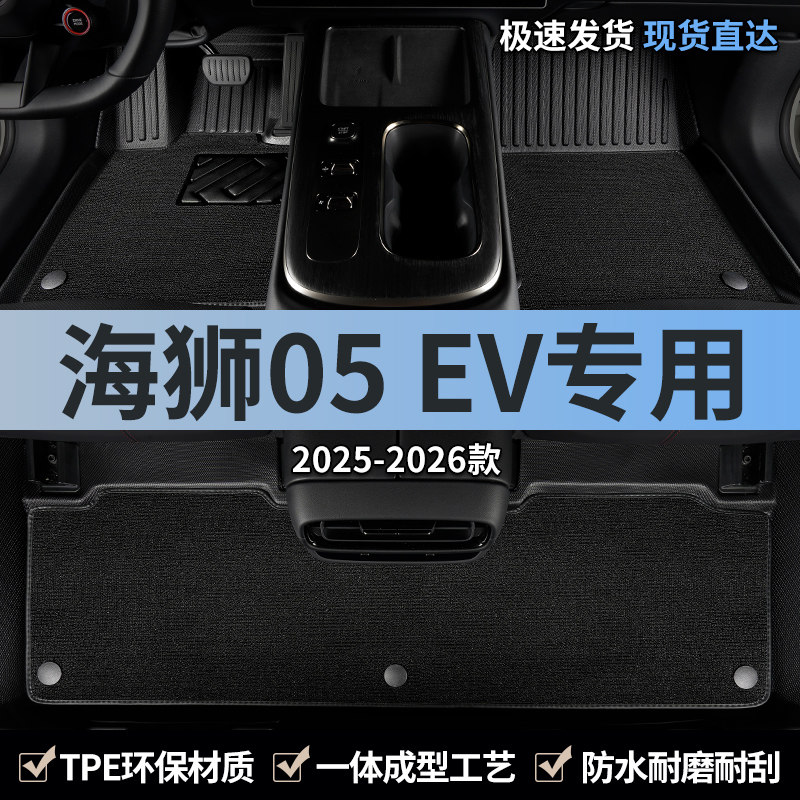 TPE汽车脚垫全包围专用于比亚迪海狮05ev主驾驶地毯后排地垫用品,汽车用品/电子/清洗/改装,专车专用脚垫,淘宝优惠券,粉丝福利购,淘宝优惠卷