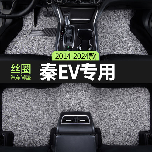 比亚迪秦ev新能源汽车脚垫ev450