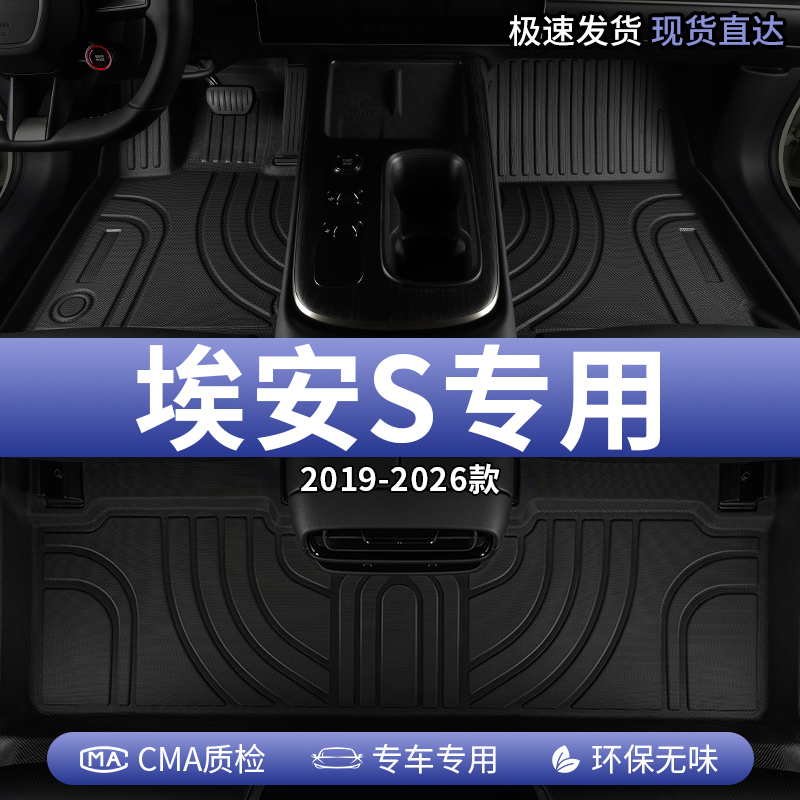 广汽埃安s专用汽车脚垫tpe全包围