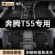 奔腾汽车脚垫全大包围专用车改装 适用2021款 21一汽奔腾T55牛犇版