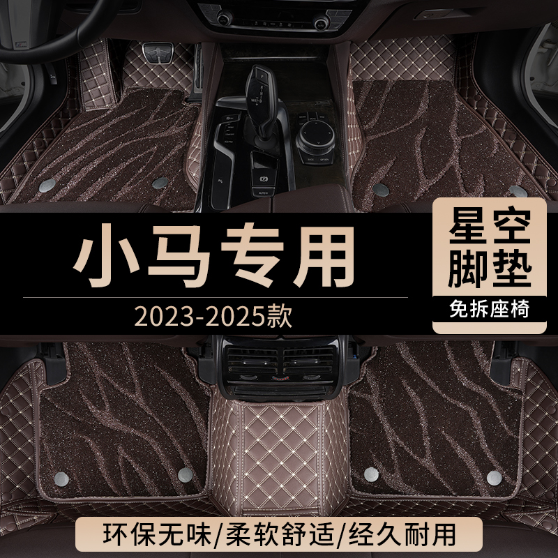 一汽奔腾小马新能源汽车脚垫