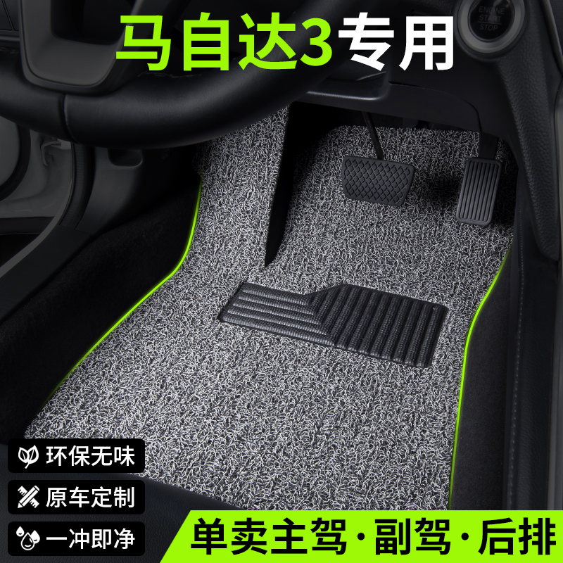 马自达长安汽车脚垫经典款老款