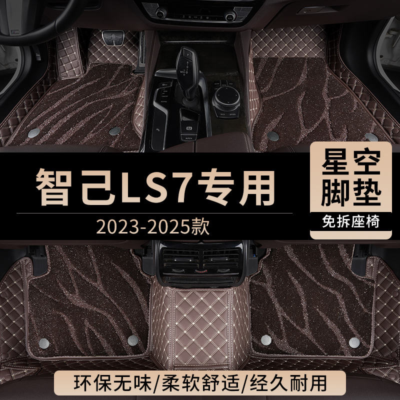 智己LS7汽车脚垫全包围主驾驶
