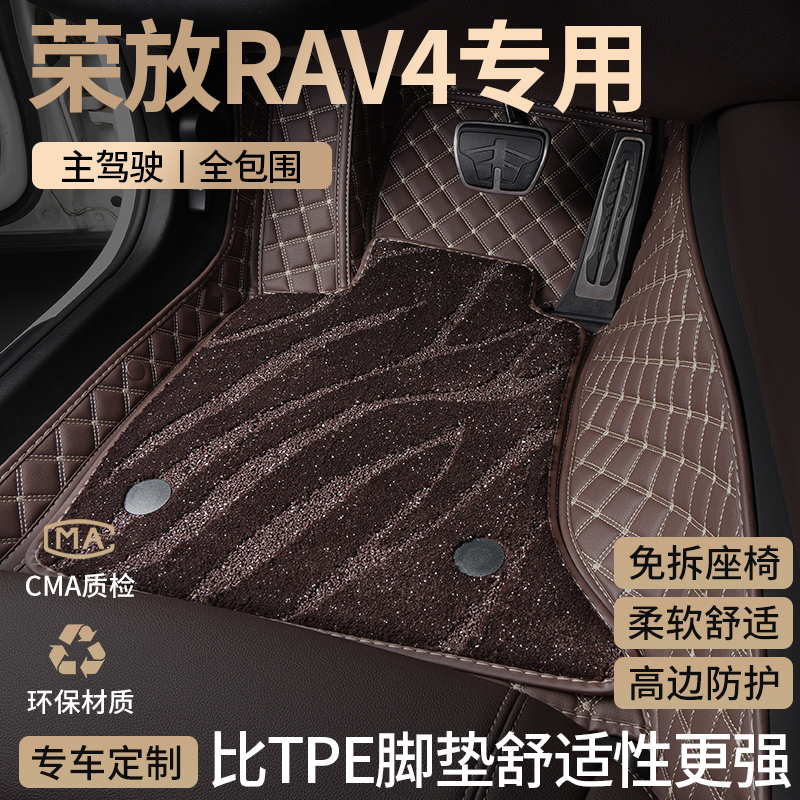 适用丰田rav4荣放汽车脚垫全包围