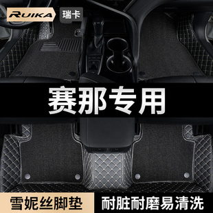 适用丰田赛那SIENNA汽车用品脚垫全包围主驾驶专用雪妮丝地毯地垫