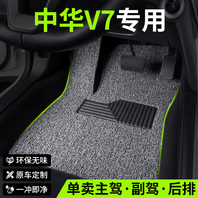 2019款18中华v7汽车用品脚垫丝圈