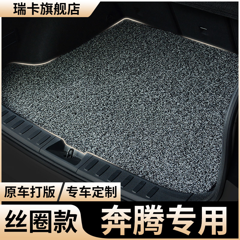 后备箱垫子一汽奔腾b70车b50丝圈x40尾箱垫x80专用t77老款b30/t55