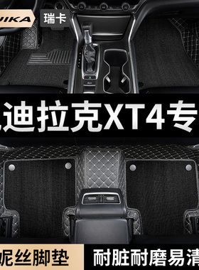 2024款23凯迪拉克xt4汽车脚垫22全包围21卡迪拉克20/18专用主驾驶