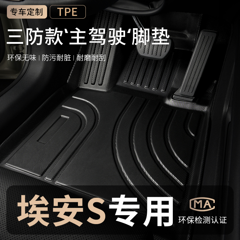 广汽埃安s主副驾驶后排tpe脚垫