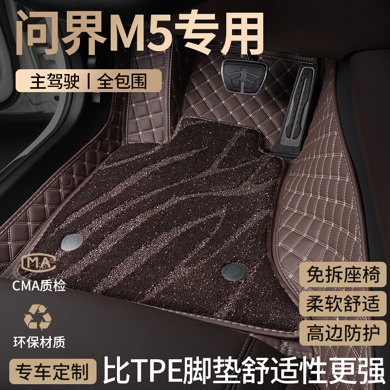 适用华为问界新M5汽车脚垫全包围