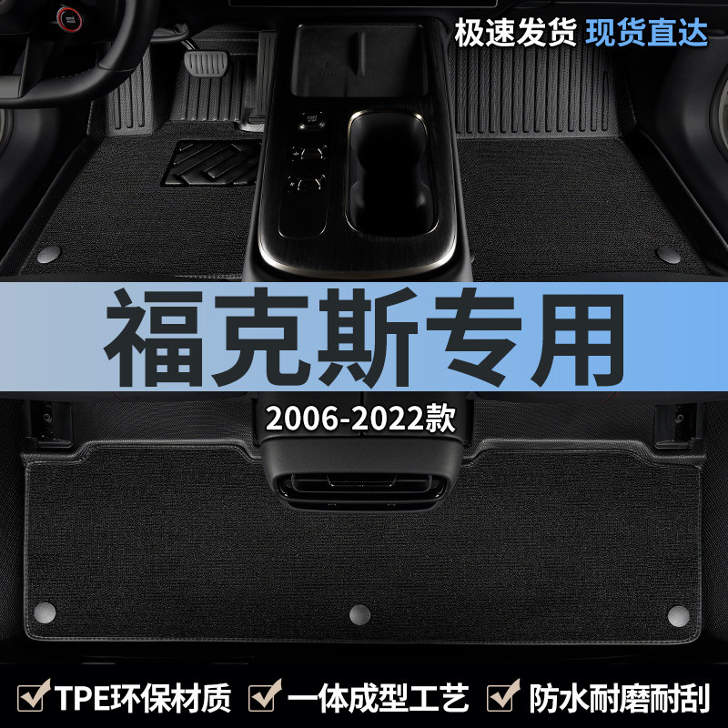适用福特福克斯tpe汽车脚垫
