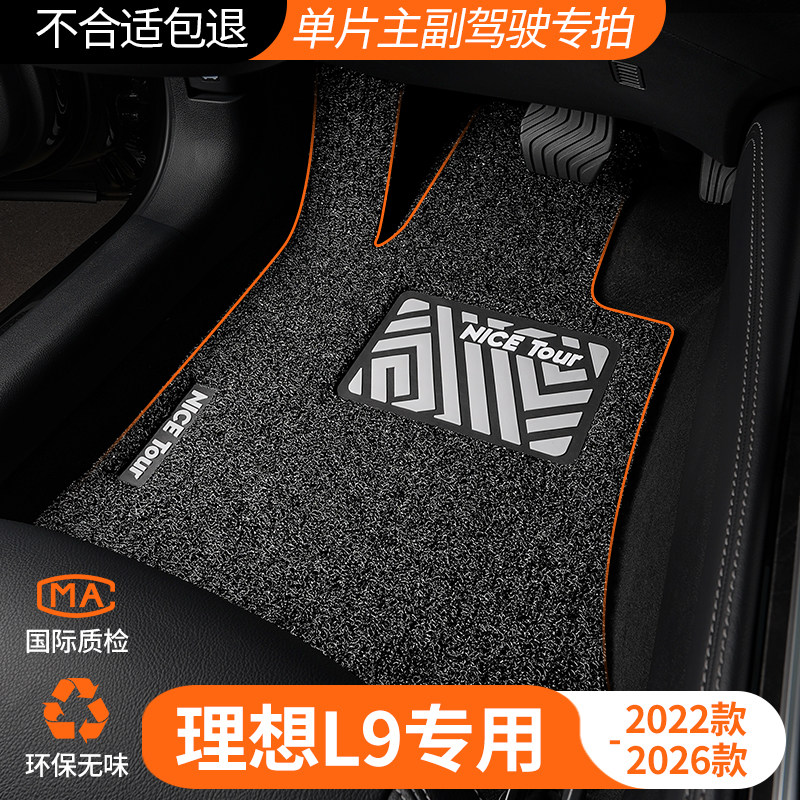 适用2025款理想L9主驾驶汽车脚垫