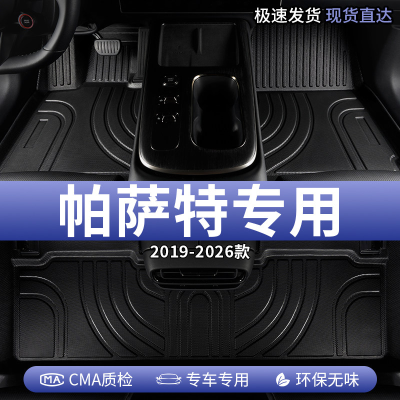 适用2025款25大众帕萨特汽车脚垫TPE全包围PRO主驾驶B9专用B8地毯,汽车用品/电子/清洗/改装,专车专用脚垫,淘宝优惠券,粉丝福利购,淘宝优惠卷