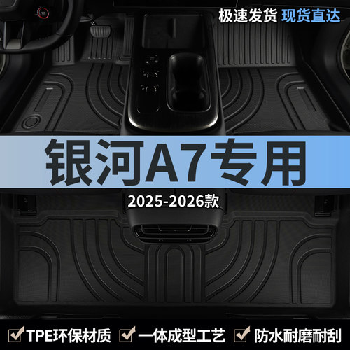 适用25-26款吉利银河A7脚垫TPE