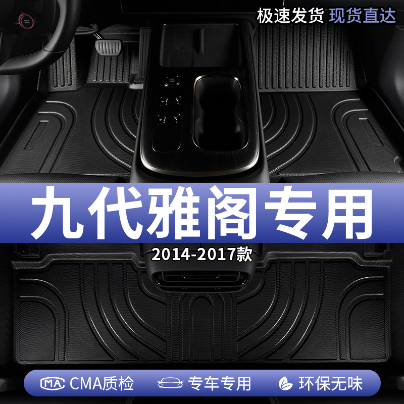 本田雅阁九代全包围tpe汽车脚垫