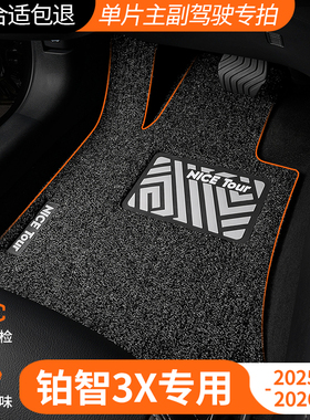 适用广汽丰田铂智3x主驾驶汽车脚垫丝圈bz3x后排专用地毯装饰用品