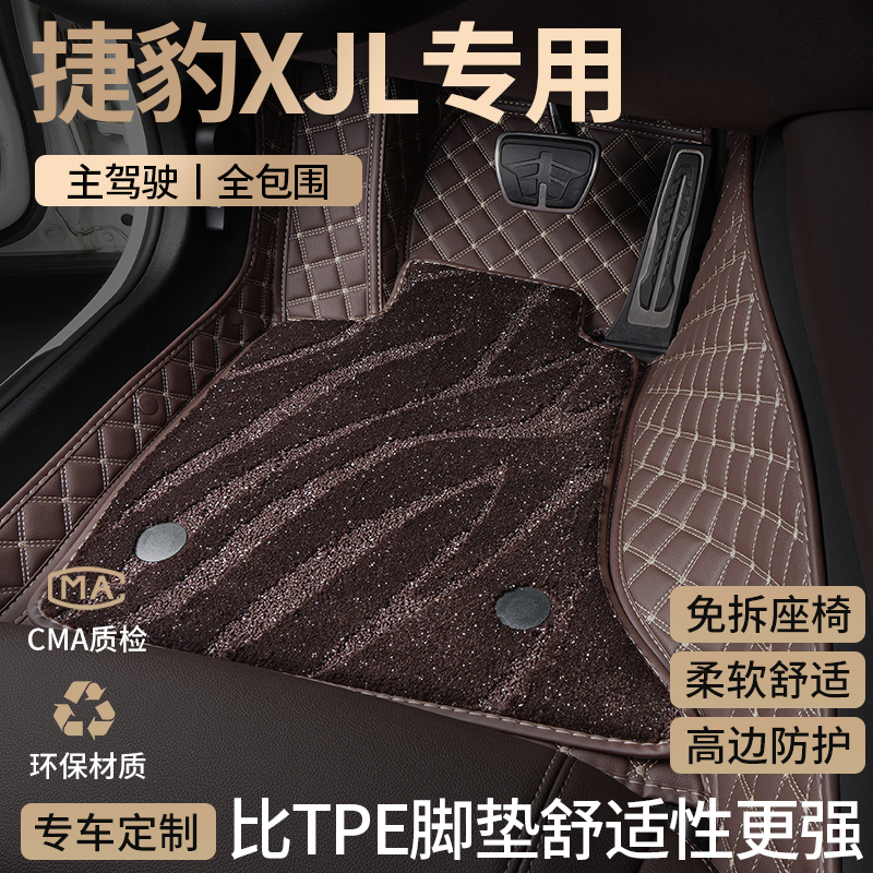 适用进口捷豹XJL汽车脚垫全包围