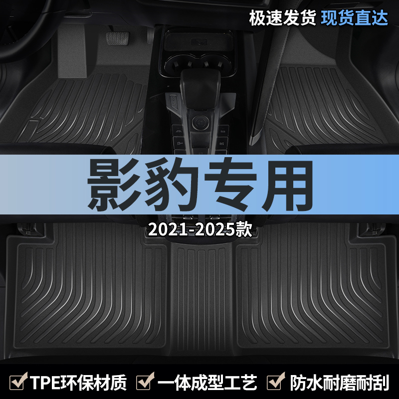 广汽传祺影豹汽车脚垫tpe全包围