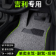 适用吉利英伦新金刚二代自由舰金鹰海景熊猫豪越icon汽车丝圈脚垫
