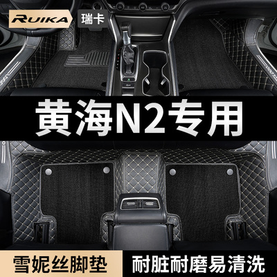 黄海n2皮卡车脚垫专用全包围