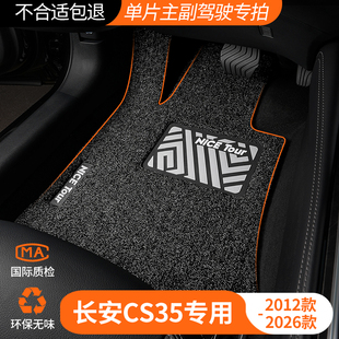 长安CS35主驾驶位CS35PLUS汽车脚垫丝圈后排专用地毯用品配件大全