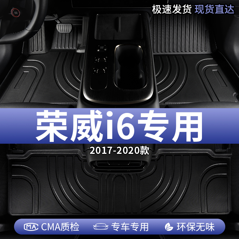 上汽荣威i6汽车脚垫TPE全包围