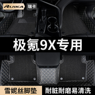 适用zeekr极氪9x汽车脚垫全包围主驾驶全车专用全包高级雪妮丝