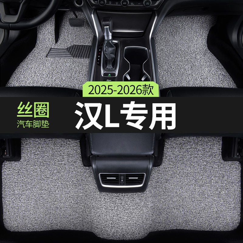 适用比亚迪汉L汽车脚垫丝圈