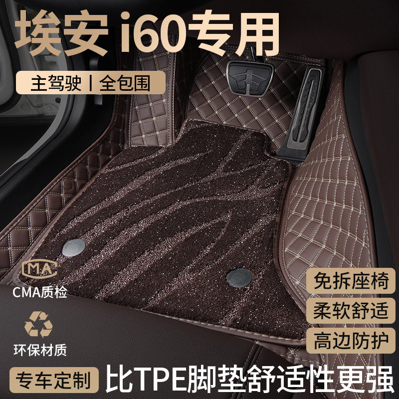 适用2026款广汽埃安i60汽车脚垫全包围式主驾驶专用星空地毯用品,汽车用品/电子/清洗/改装,专车专用脚垫,淘宝优惠券,粉丝福利购,淘宝优惠卷