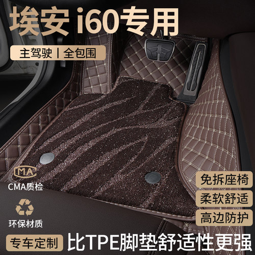 适用2026款广汽埃安i60汽车脚垫