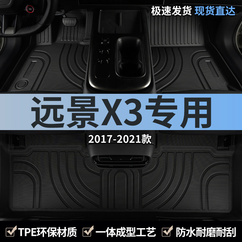 适用吉利远景X3专用汽车脚垫tpe