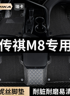 广汽传祺M8汽车用品脚垫全包围传奇GM8领秀宗师大师版主驾驶专用