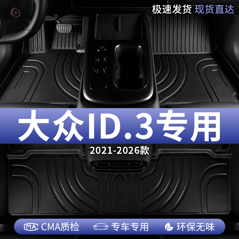 适用大众id3汽车脚垫TPE全包围