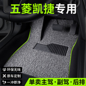 2022款 21五菱凯捷汽车用品脚垫丝圈六座全车前排主副驾驶单片专用