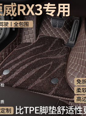 上汽荣威rx3汽车脚垫全包围pro主副驾驶后排专用全车内饰用品大全