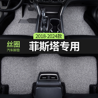 2024款23北京现代菲斯塔汽车脚垫丝圈主驾驶专用地毯地垫内饰改装