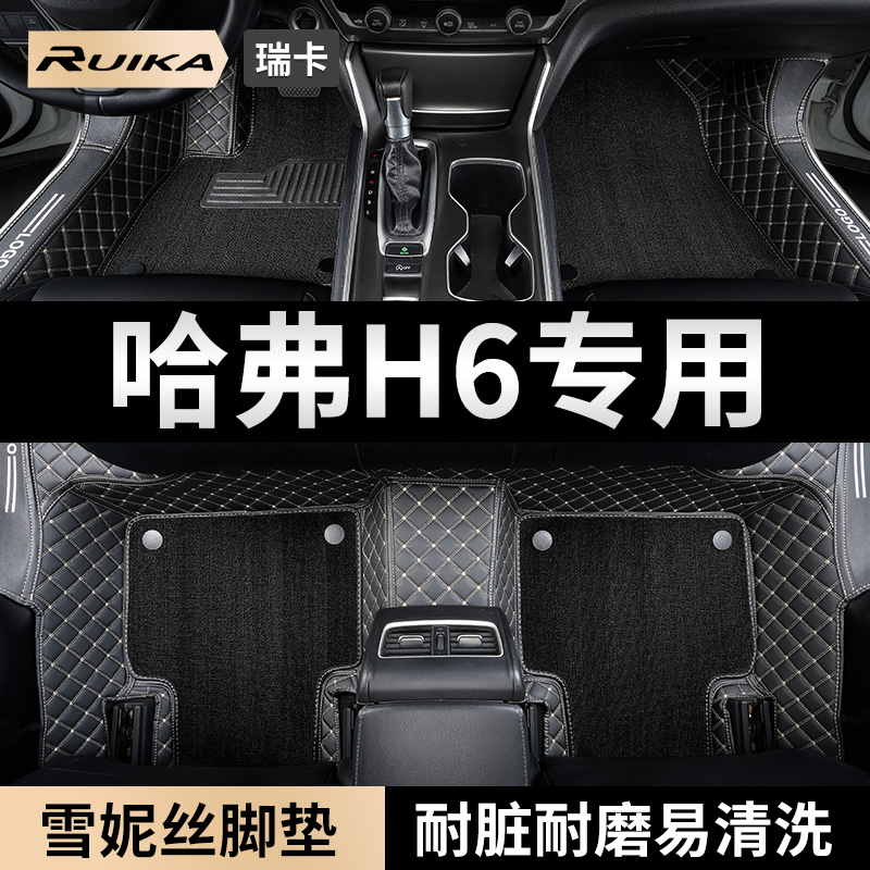2021款第二代长城h6汽车脚垫