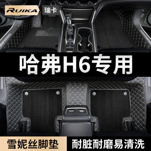 长城哈弗h6全包围汽车脚垫