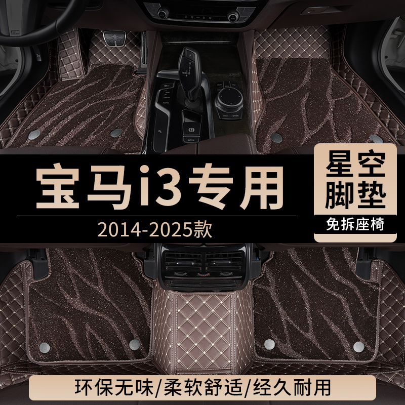 宝马i3汽车脚垫全包围专用