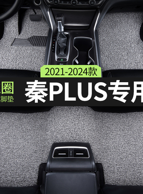 汽车脚垫2025款比亚迪秦plus专用plusev/plusdmi后排用品ev出行版